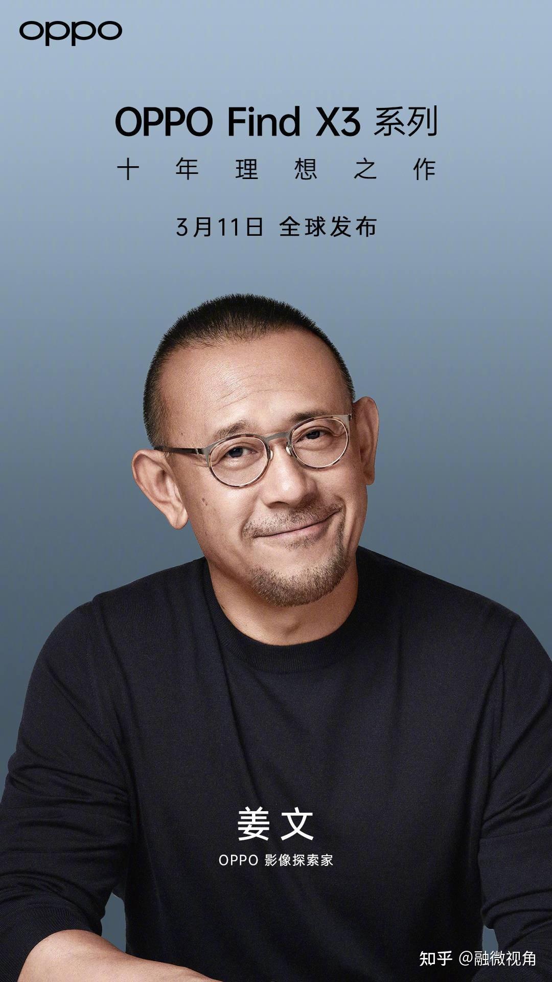 但最近,从不轻易下凡为哪个品牌背书的姜文,担任了oppo影像探索家.