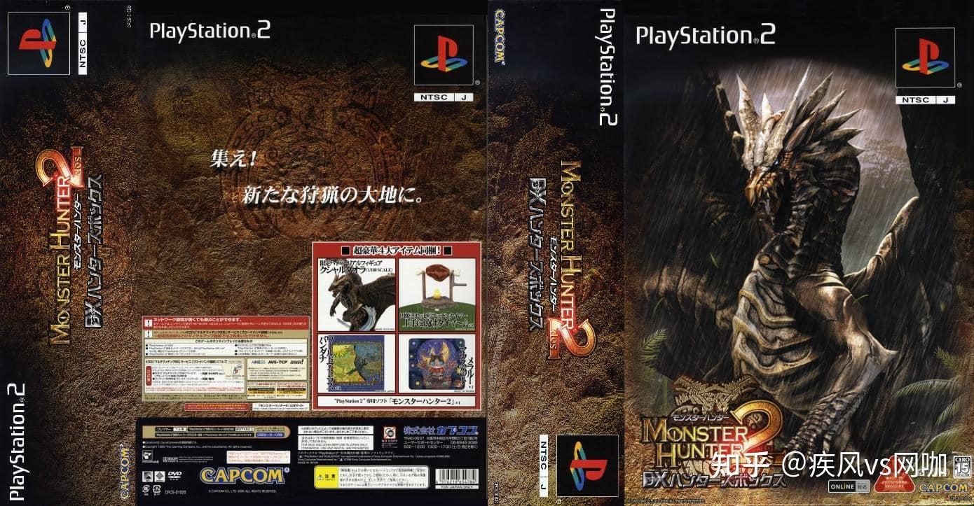 ps2 怪物猎人2dos(珍藏版 封面,dvd,说明书) - 知乎