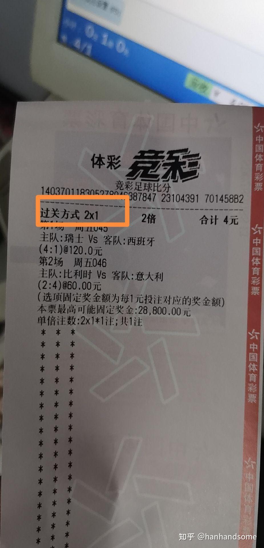 竞彩足球比分玩法投了两场不中一场中一场算不算中奖? - 知乎