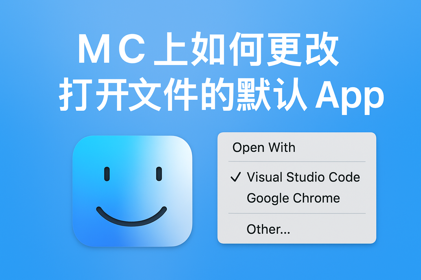 Mac 上如何更改打开文件的默认 App - 知乎