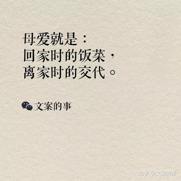 母亲节海报宣传文案(母亲节海报文案，暖暖的很走心)
