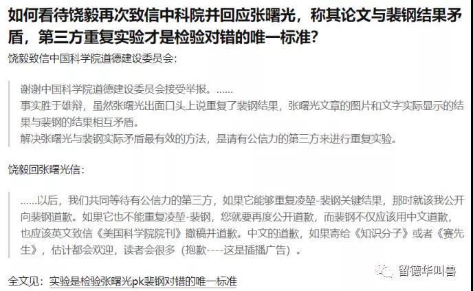 饶毅老师教科书级别的rebuttal 不为nature 也不为science 只为 知乎