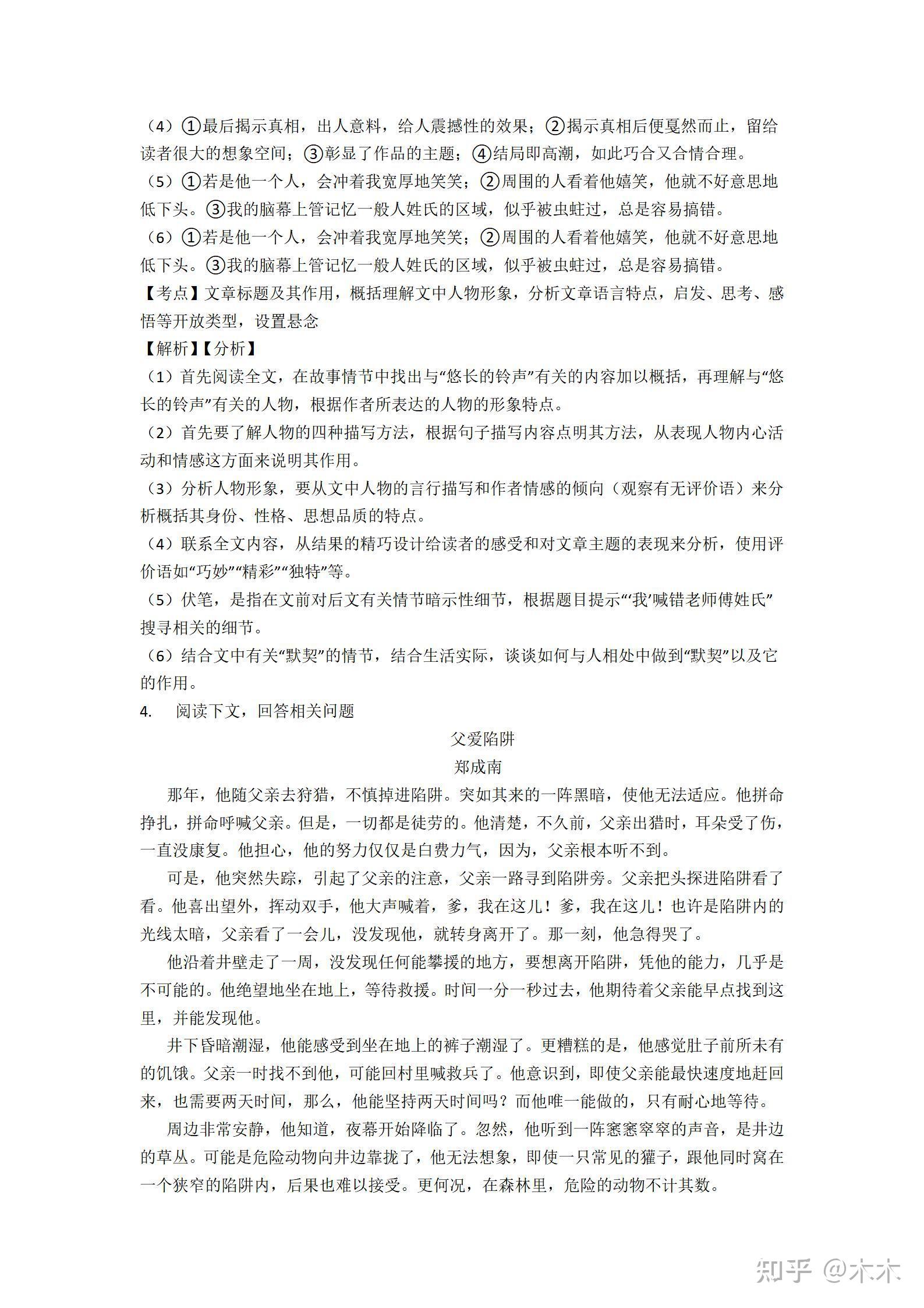 初中语文现代文阅读文章结构训练 - 知乎