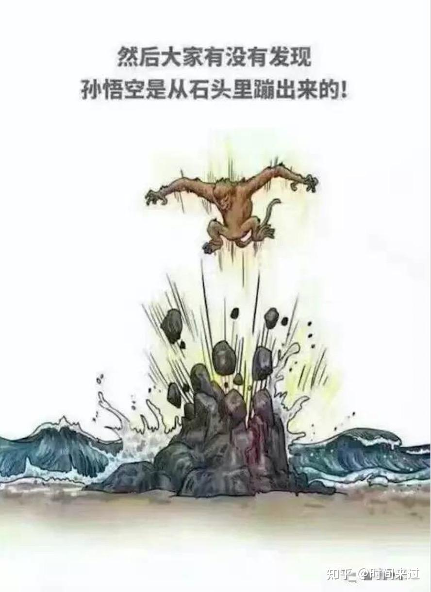 孫悟空鹹魚等於大自在