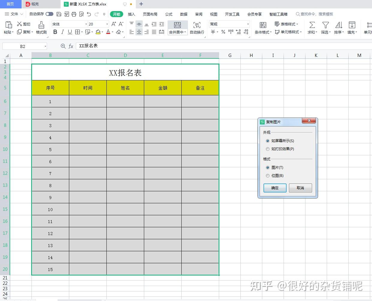 的下拉三角4,选中我们要转成图片的部分3,输入我们需要制作的表格2
