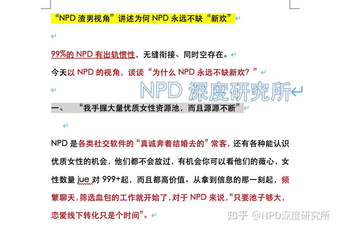 为何NPD渣男永远不缺“新欢”？ - 知乎