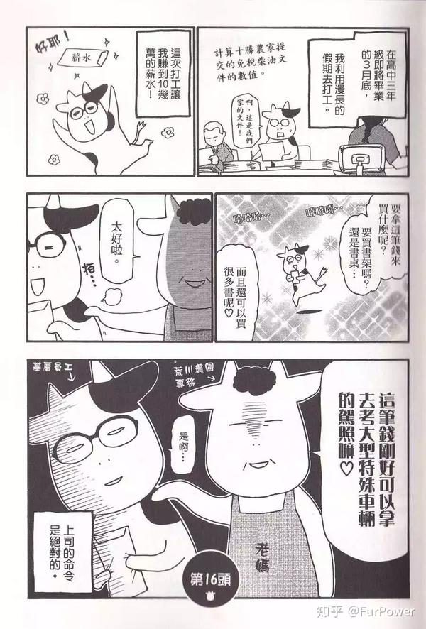 百姓贵族 漫画北海道的农家生活 知乎