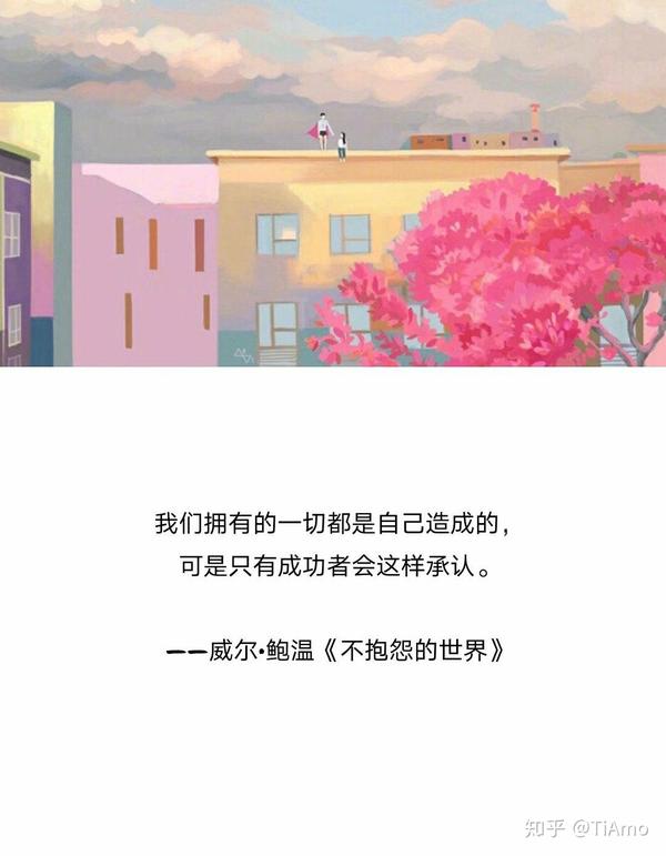 净读一本书:《不抱怨的世界》 - 知乎