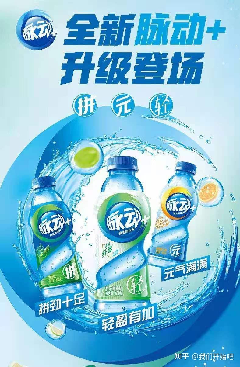 喝一口脉动让你随时脉动回来