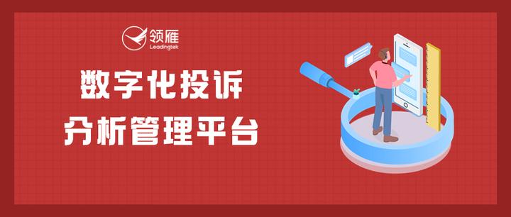 智能投诉 | 聚焦金融消费者权益保护,数字化投诉管理平台助力银行“金融为民” - 知乎