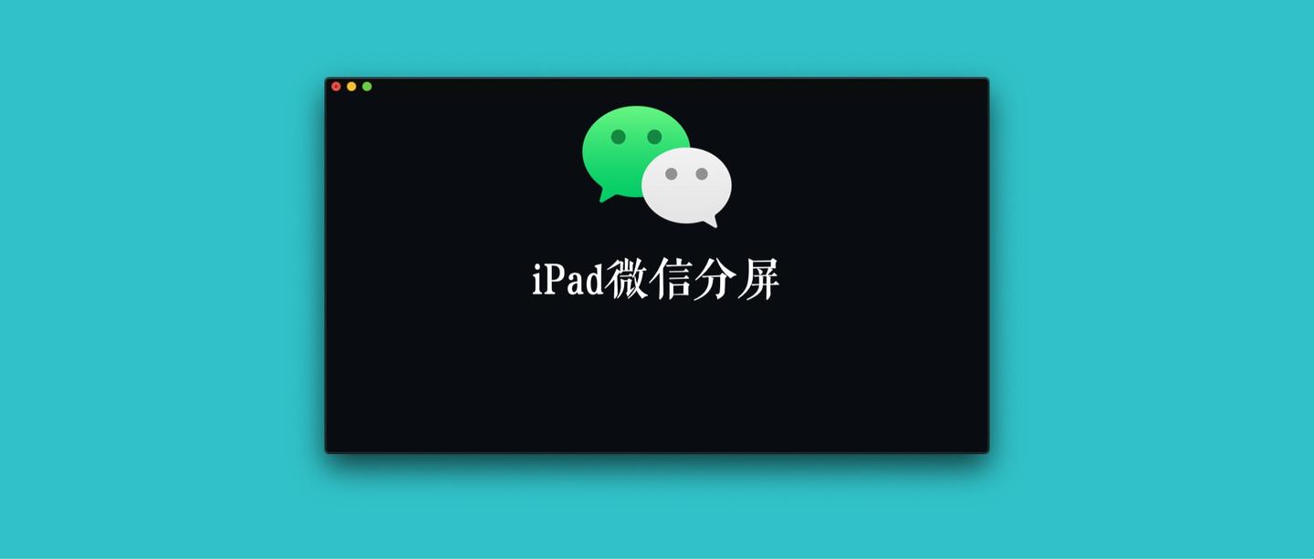 ipad2021分屏 v2-561fd88727cd8ba0c322287c9b72e6cb_1440w.jpg?source=172ae18b