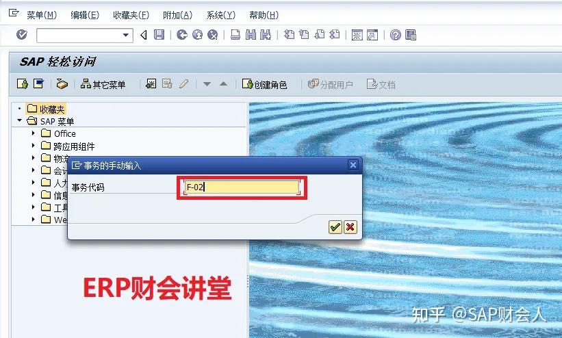SAP事务码太多，记不住怎么办？ - 知乎