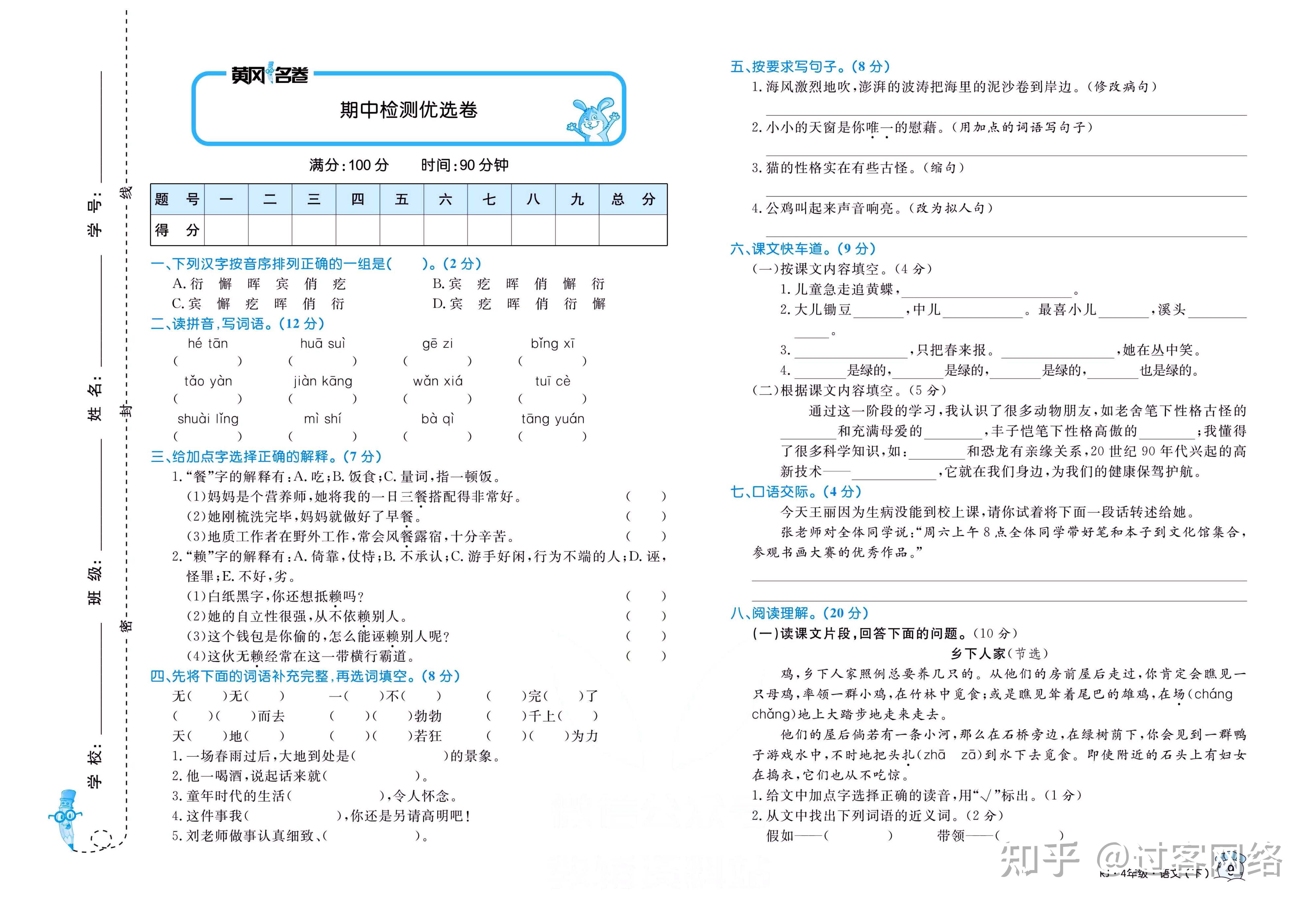 黄冈名卷四年级下册语文部编版