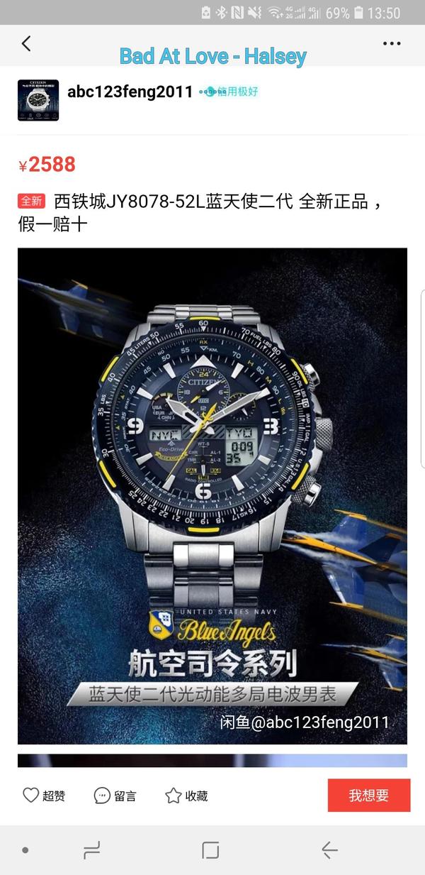 请问闲鱼上卖的全新西铁城蓝天使二代2588可信吗他说是工厂货