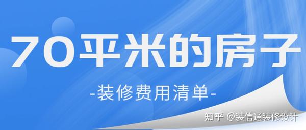 70平米木地板花多少錢|70平米的房子裝修得多少錢(裝修費用清單)