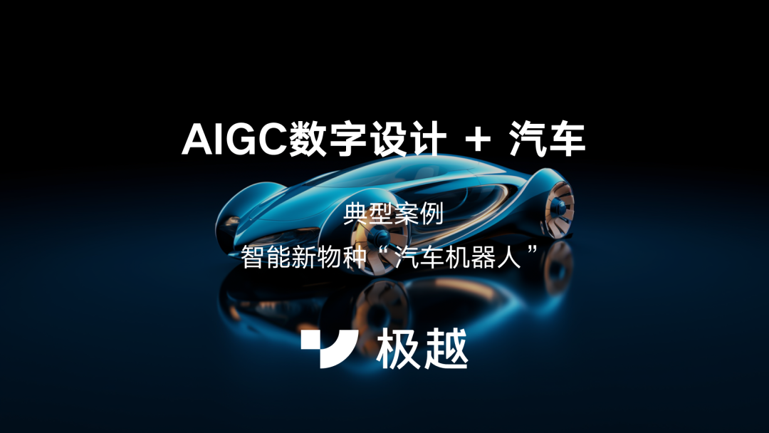 共享|不容错过!AIGC数字设计赋能产业发展,20大应用案例速览!插图8 共享|不容错过!AIGC数字设计赋能产业发展,20大应用案例速览!插图8