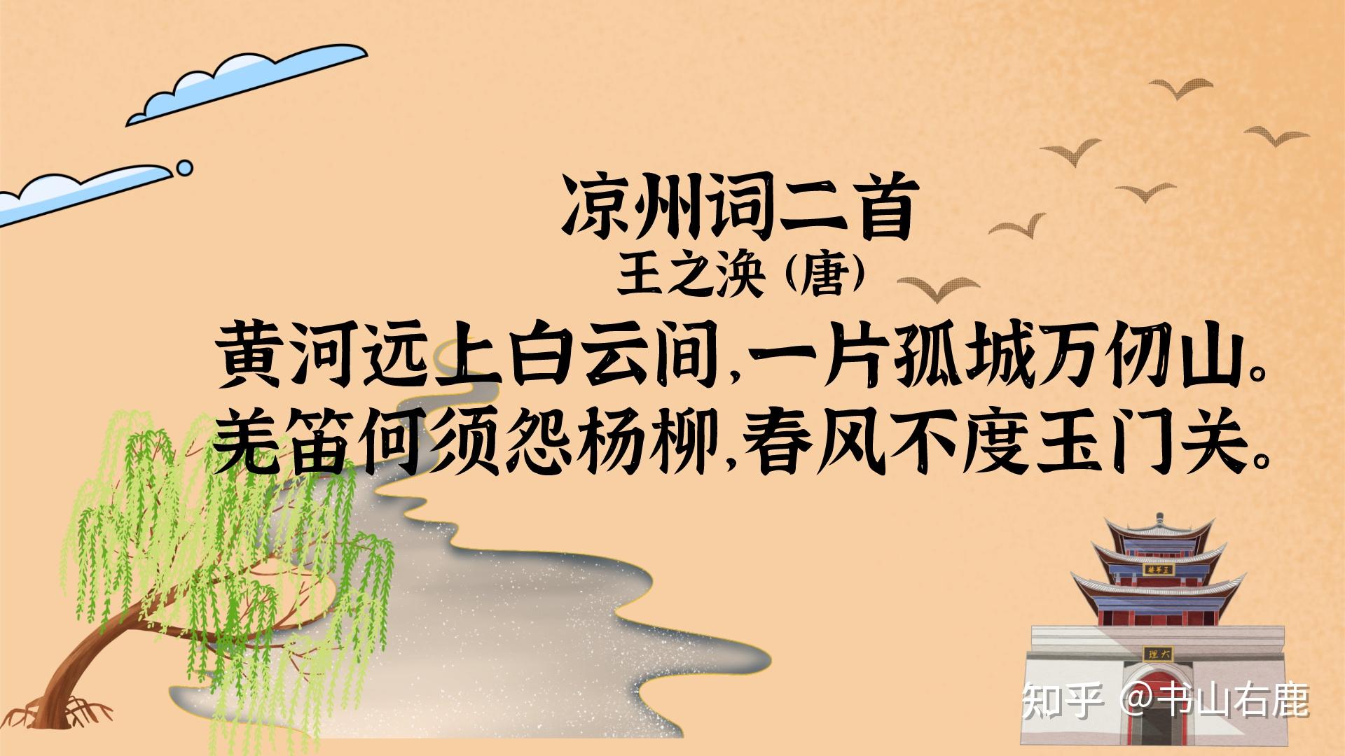 我爱记诗歌|王之涣《凉州词》 - 知乎