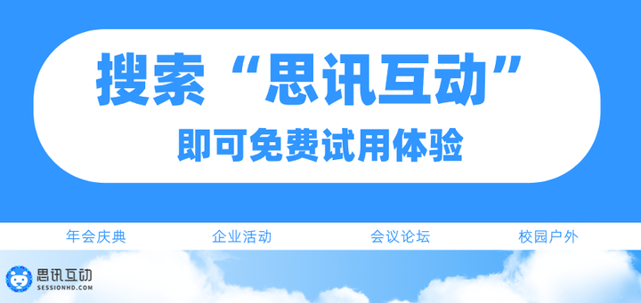 免费的年会大屏互动游戏怎么做_年会抽奖程序_抽奖互动教程 - 知乎