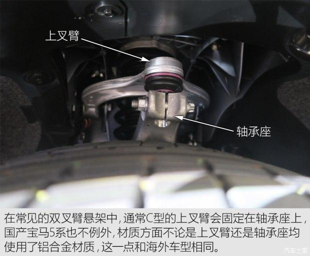 国产宝马5系底盘解析 - 知乎