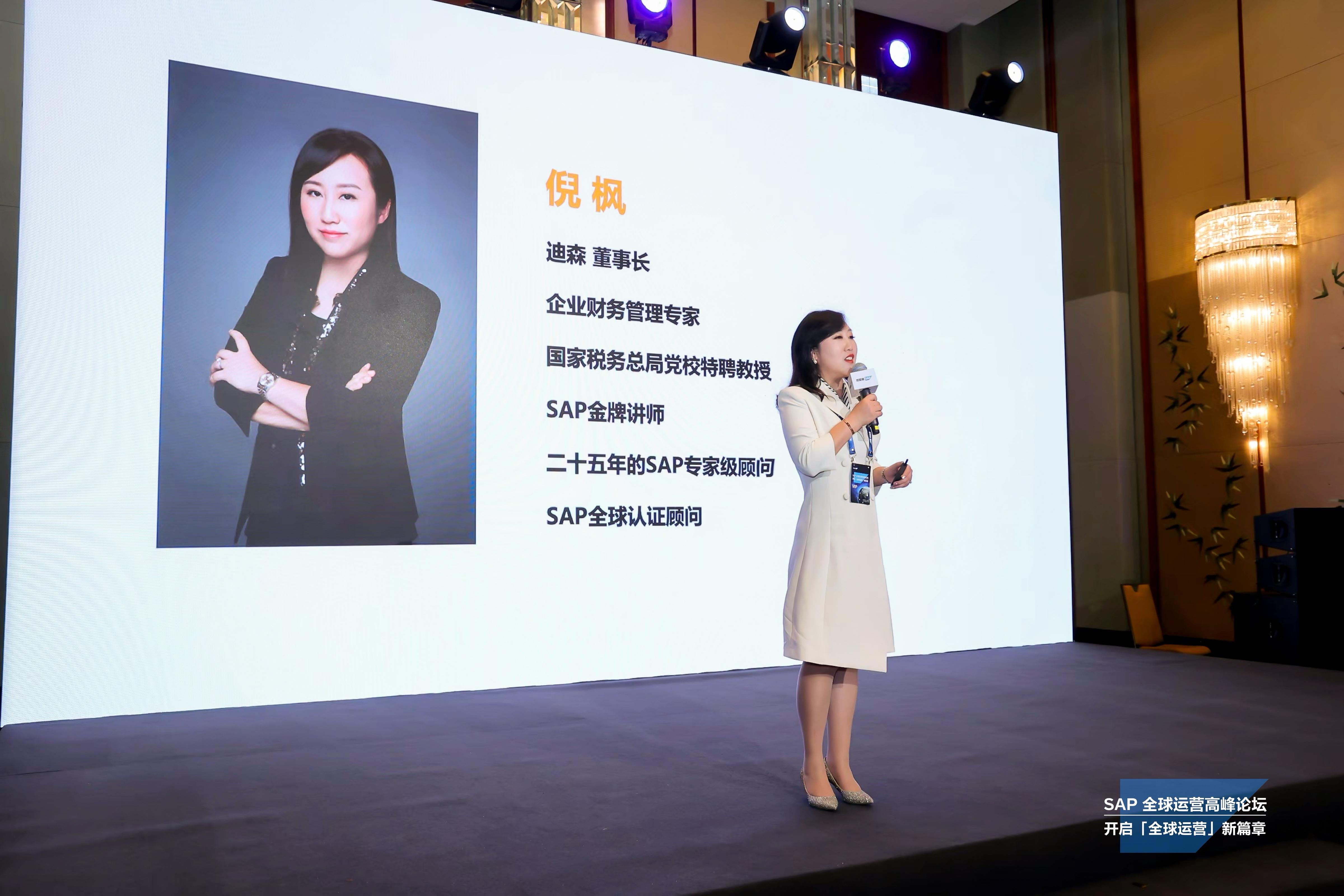 迪森受邀出席sap全球运营高峰论坛并发表演讲以数智化赋能中企高质量