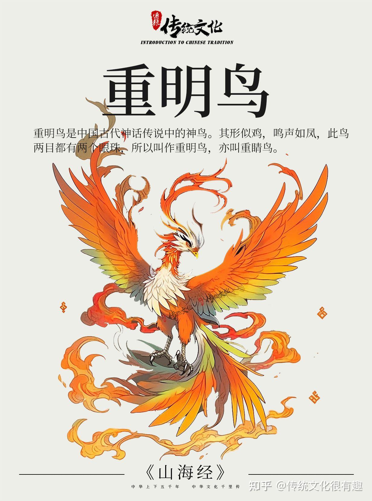 山海经》中国神话传说上古神兽之重明鸟- 知乎