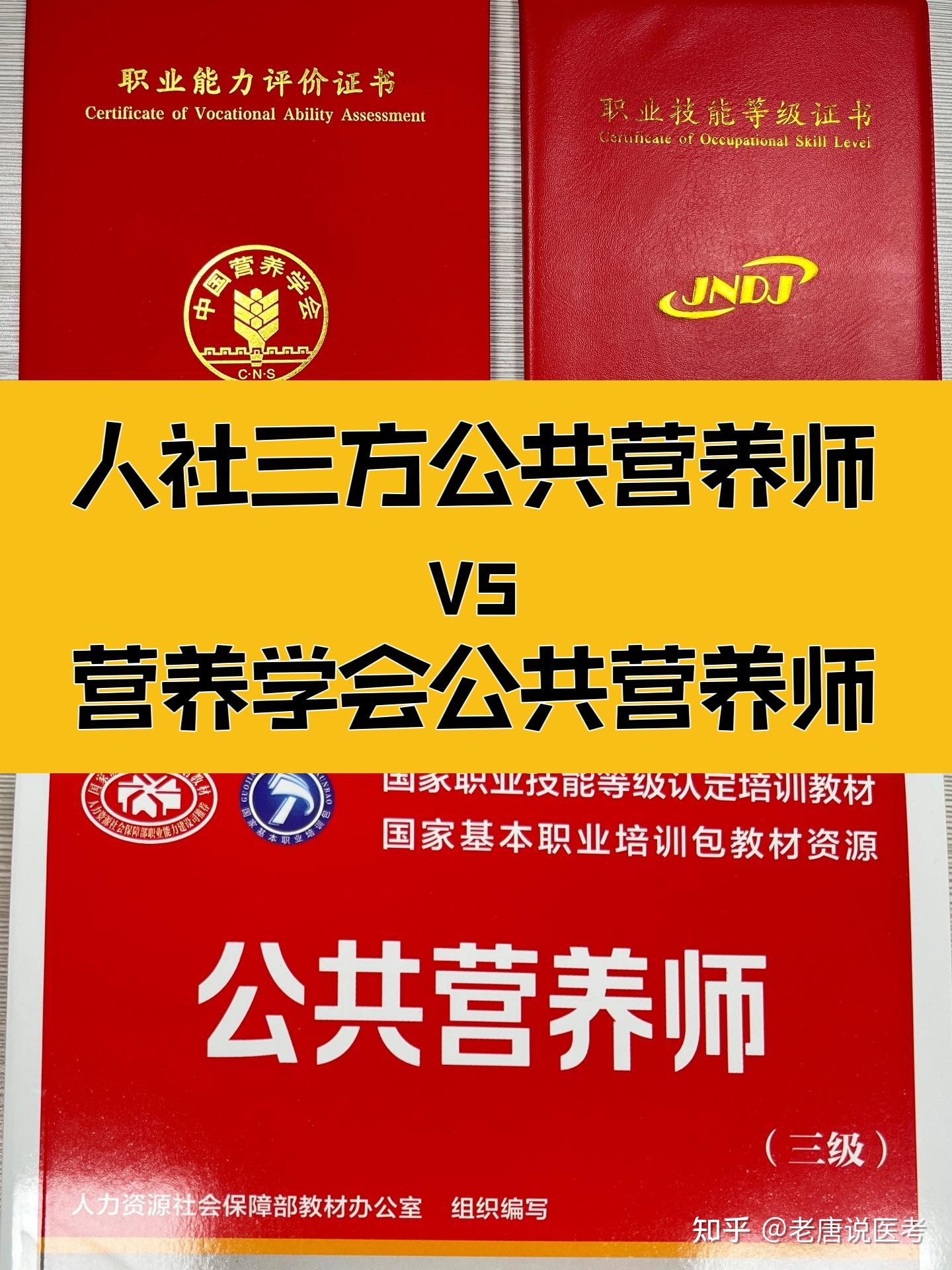 公共營養師職業技能等級證書[向右r]營養學會頒發的是公共營養師職業