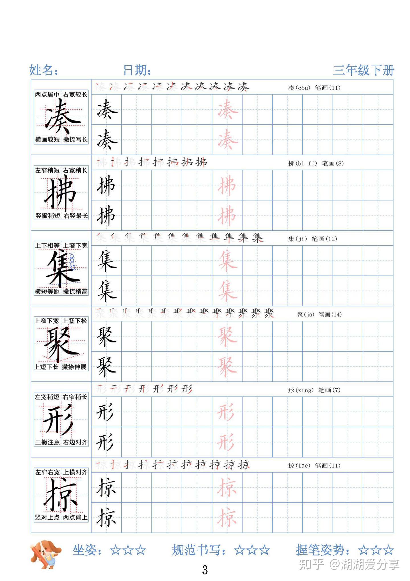 2026春新三年级语文下册写字表精讲字帖,同步新课本,带笔顺笔画拼音书写建业和描红,可直接下载 - 知乎