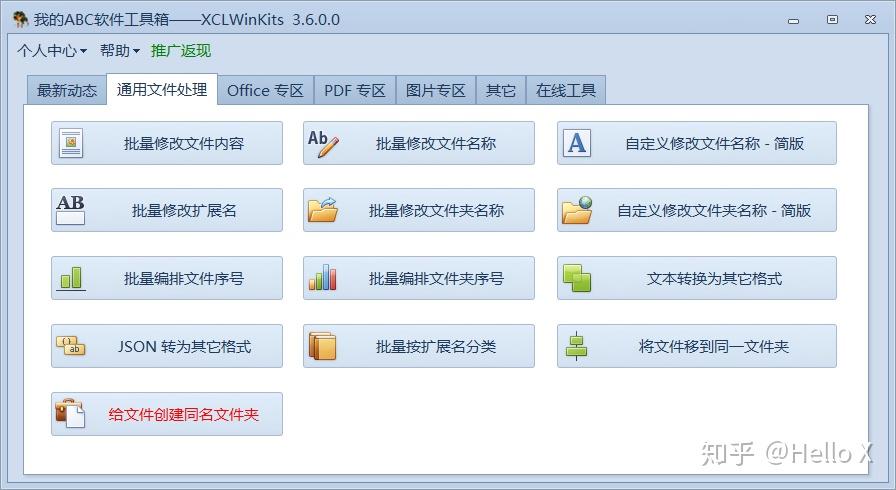 你苦苦寻找的批量处理软件，就在这里，终于让我事半功倍了 - 知乎