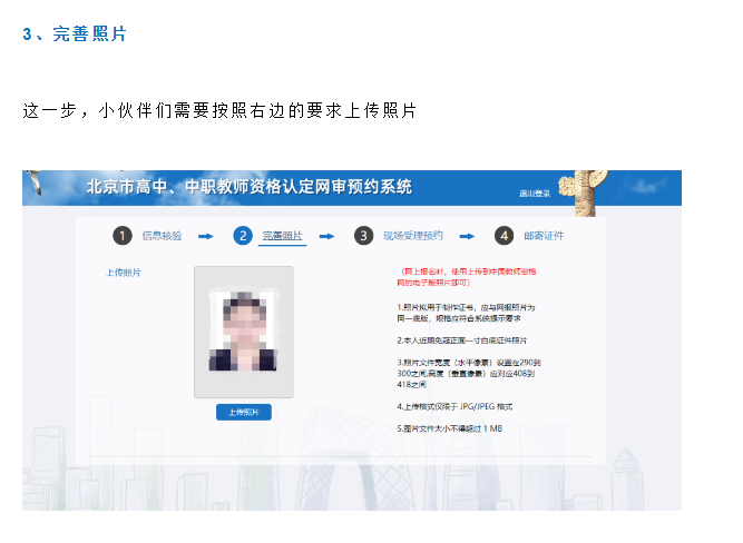思鸿教育错过第一批教资认定网报文件上传失败