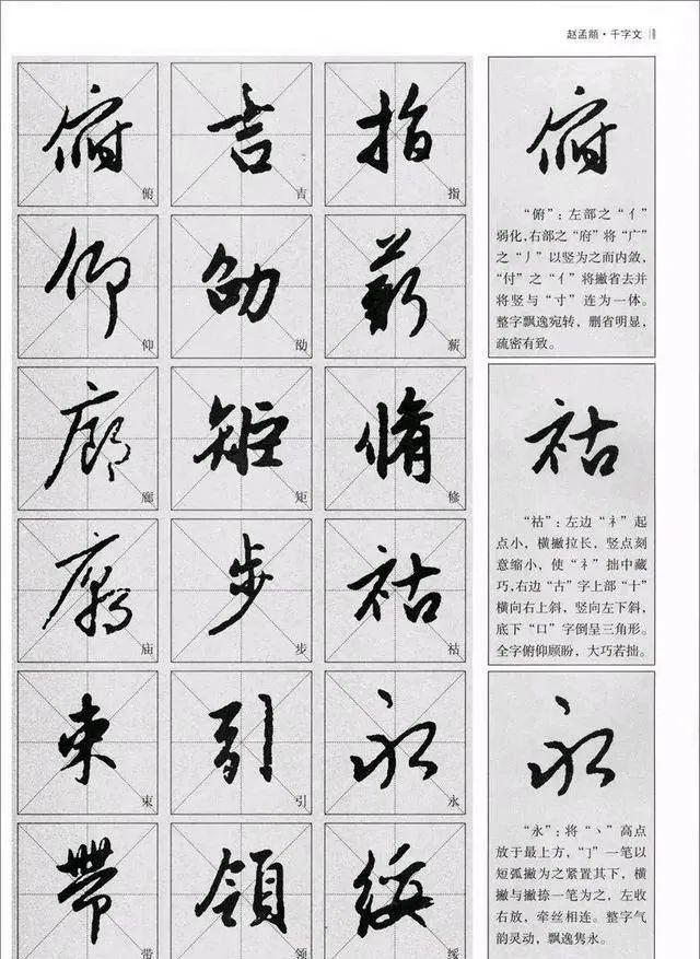 赵子昂行书技法精解,我们该怎样去学习赵子昂的“赵体”行书呢? - 知乎
