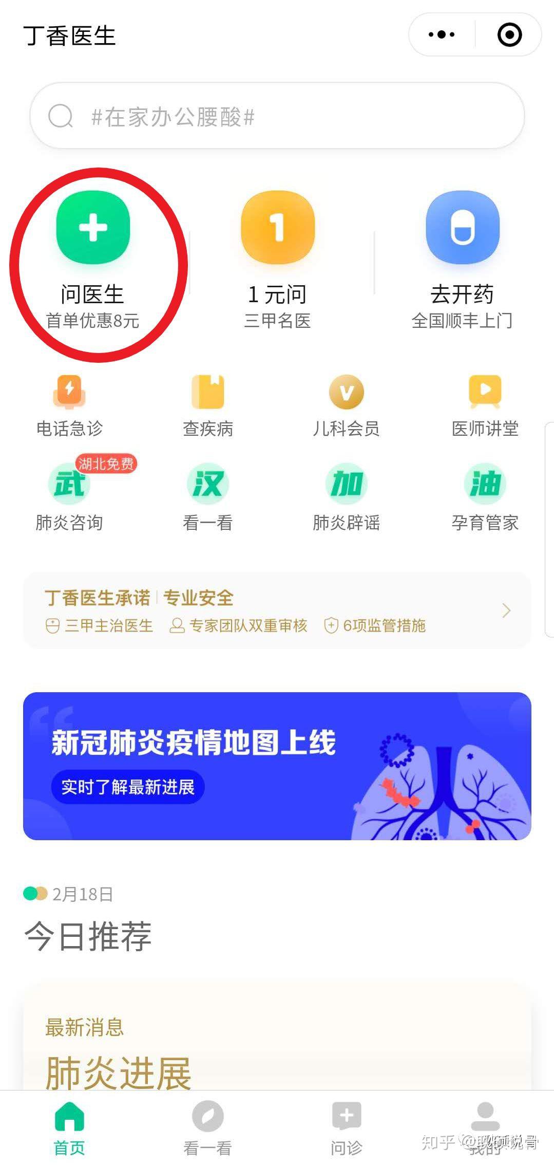 【线上问诊 专业解答】耿医生推荐这几款互联网医疗App - 知乎