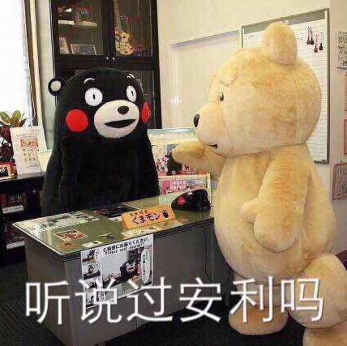 吃我一记安利你能死表情包集合