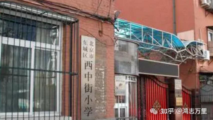 西中街小学 | 东城 · 北东学区 · 区重点小学 · 学校介绍及招生