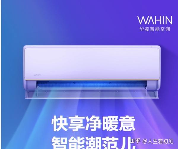 02:华凌空调