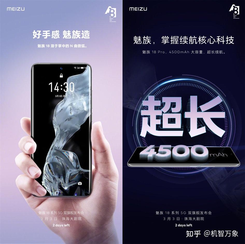官方确认魅族18系列没有中杯自拍屏幕和续航你关注的都来了