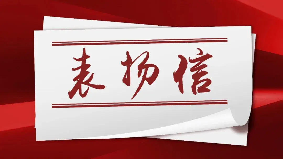 三月雨收到一封"宿迁纪检监察史馆"项目表扬信