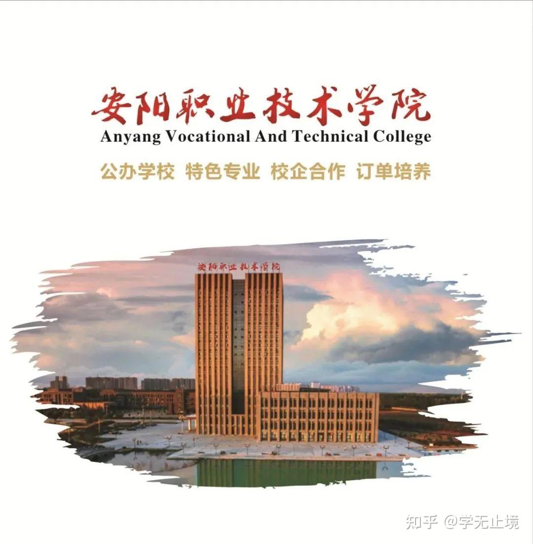 安阳职业技术学院2022年单招招生简章