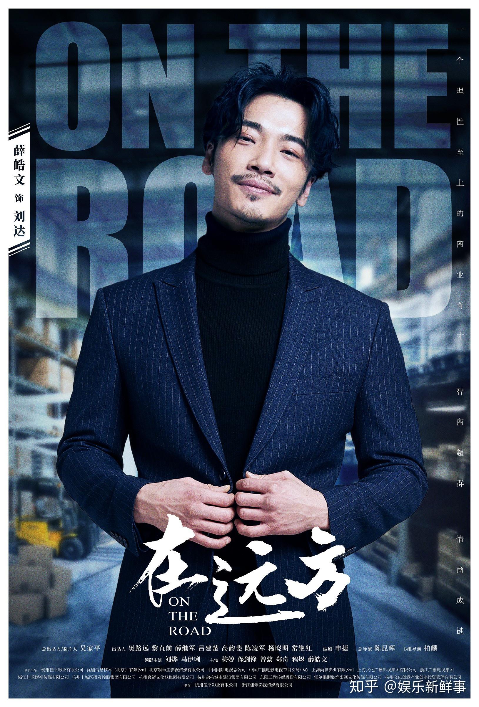 昨日电视剧《在远方》在北京举行开播发布会,作为主创之一,薛皓文现场