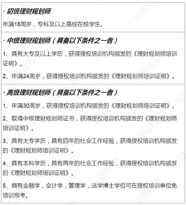 特別是想從事財富管理的有志人士,通過chfp理財規劃師考試,就相當於