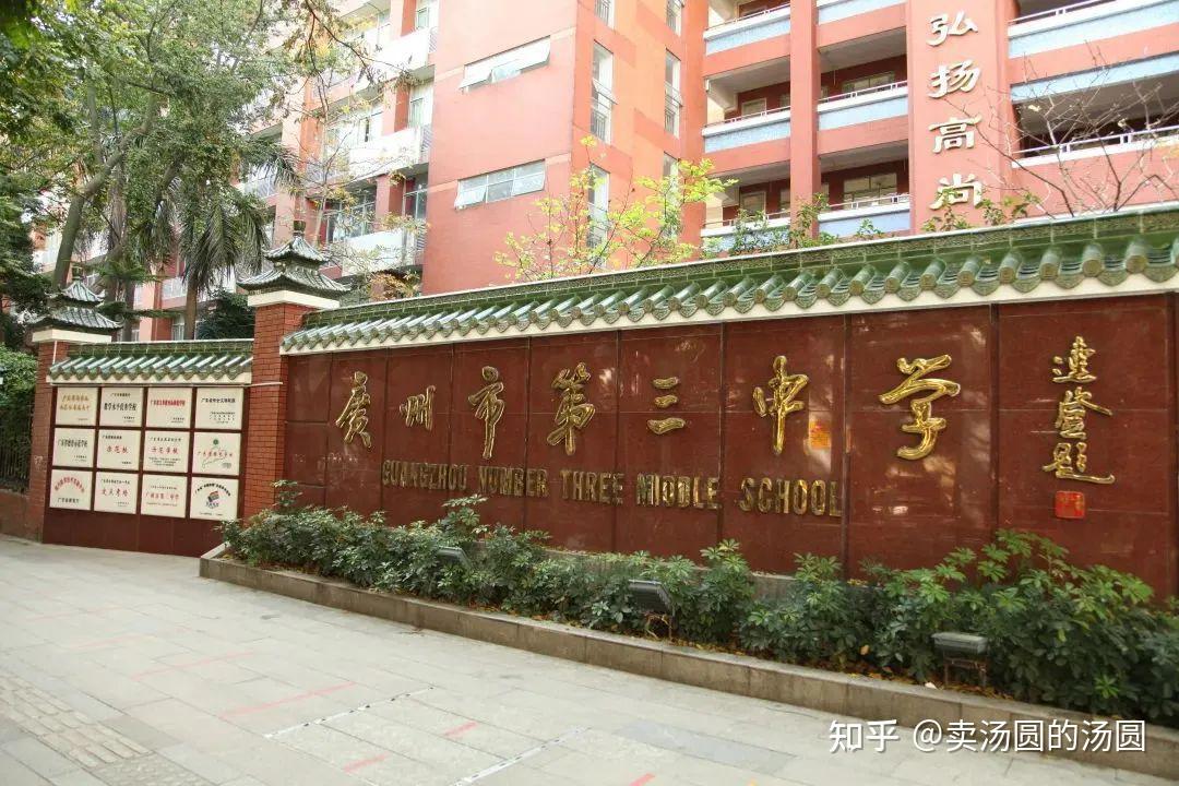 高中学校介绍系列|建校超150年历史,三中会是你喜欢的吗 - 知乎