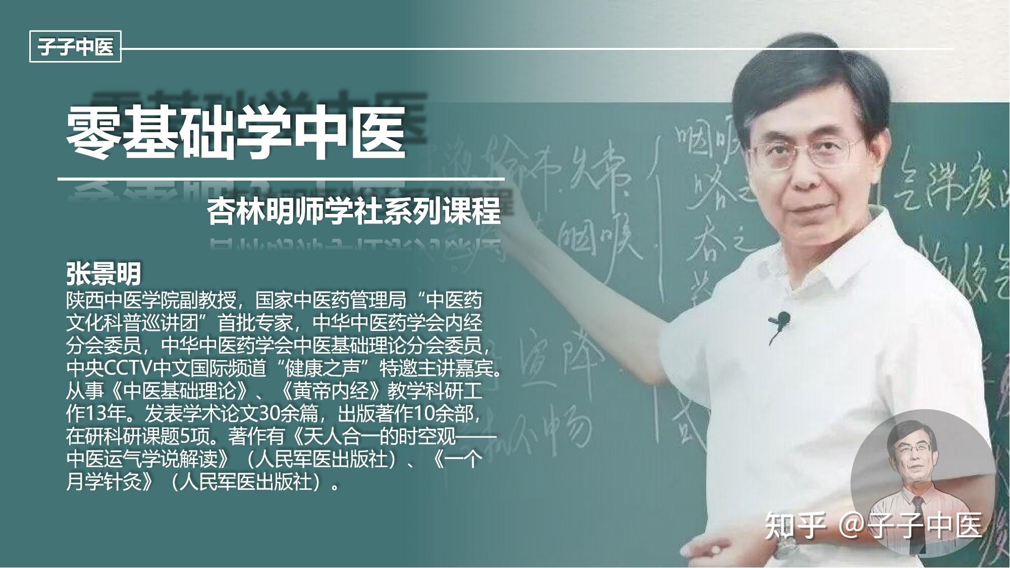 零基础学中医系列课程(子子中医整理&阿里云盘资源&仅供学习交流) - 知乎