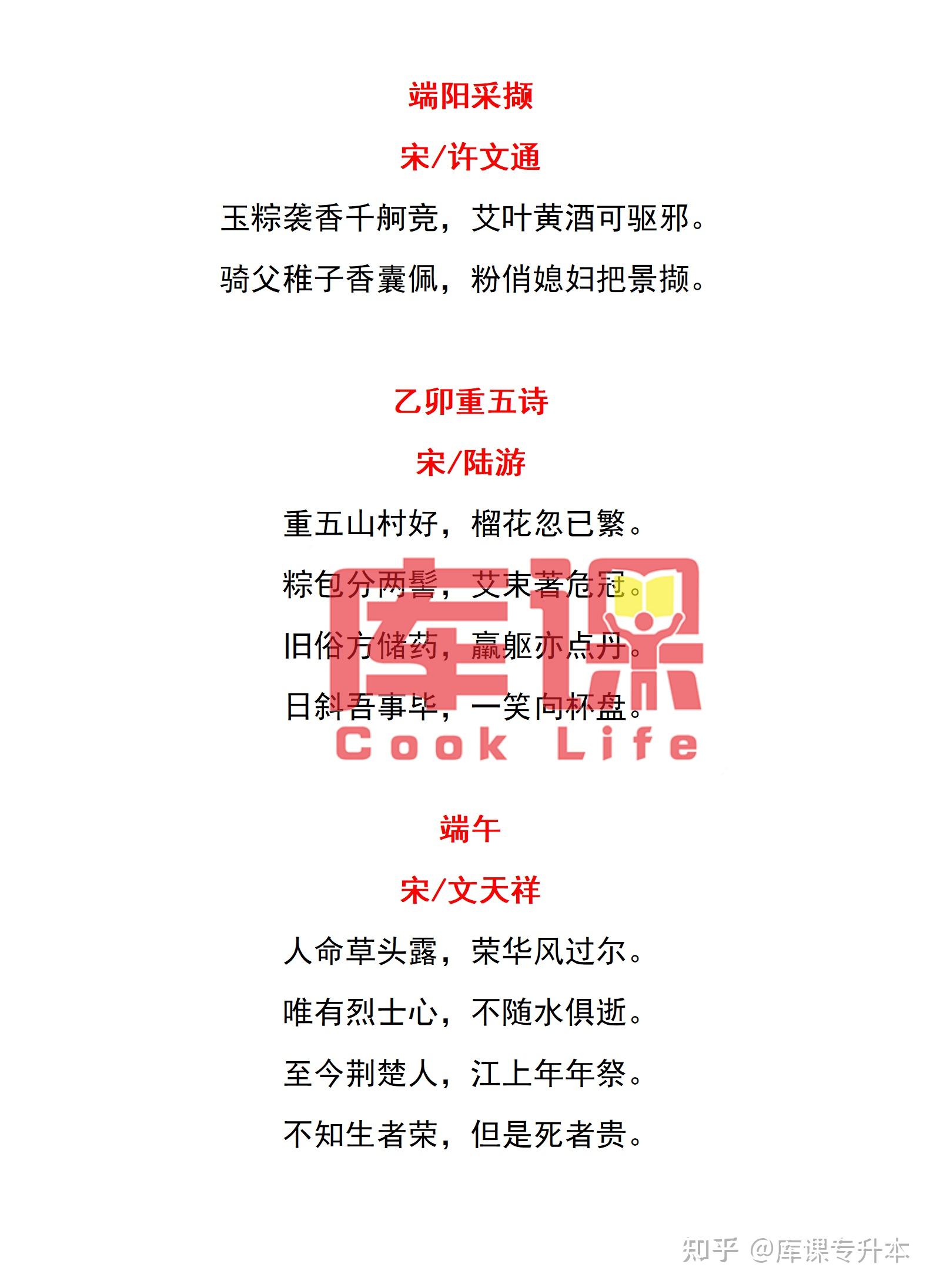 有关端午的诗词佳句有哪些?