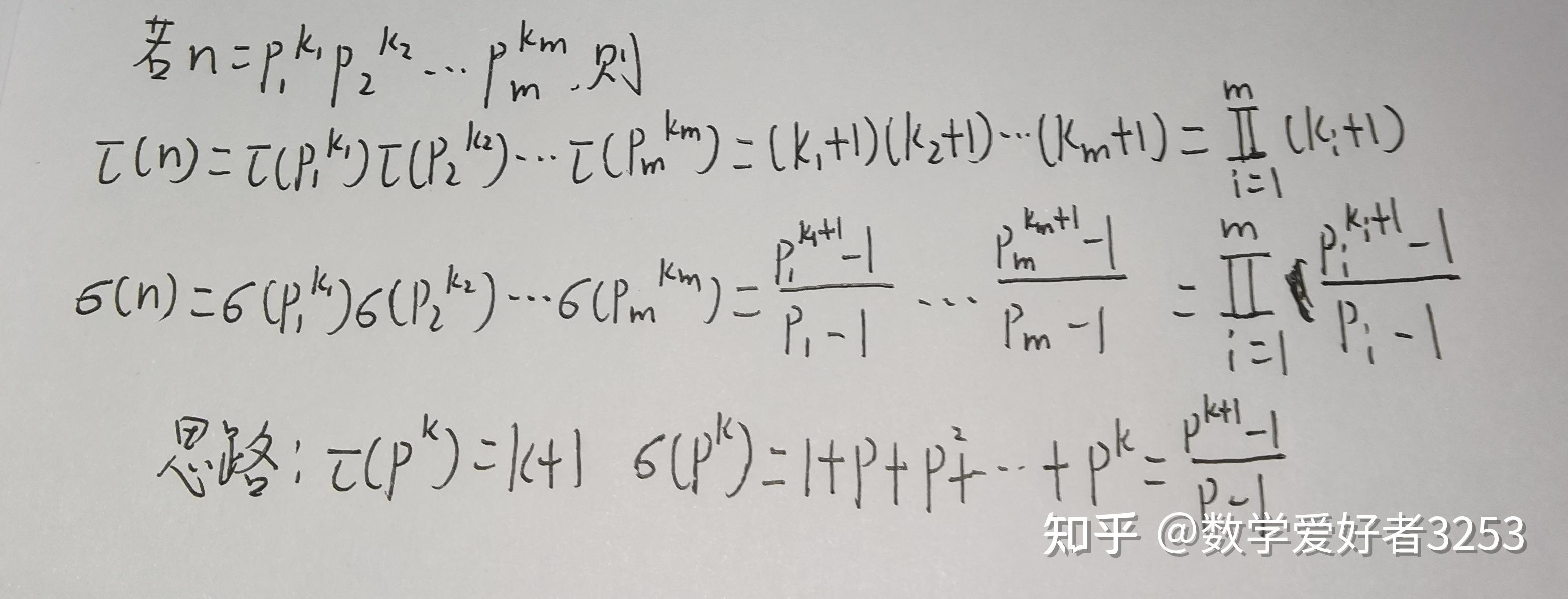 数学皇后-解析数论2:因子个数函数和因子和函数 - 知乎