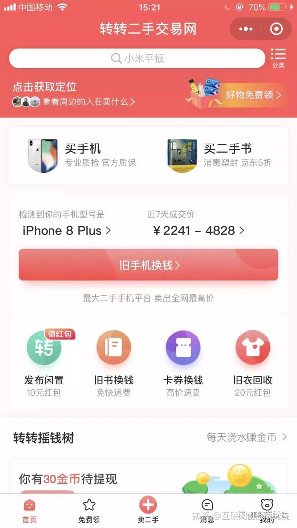 在转转里怎么卖号赚钱
