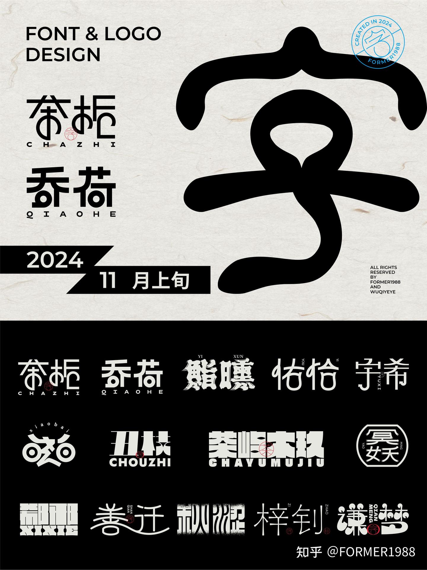 2024年11月上旬字体logo设计作品集 - 知乎