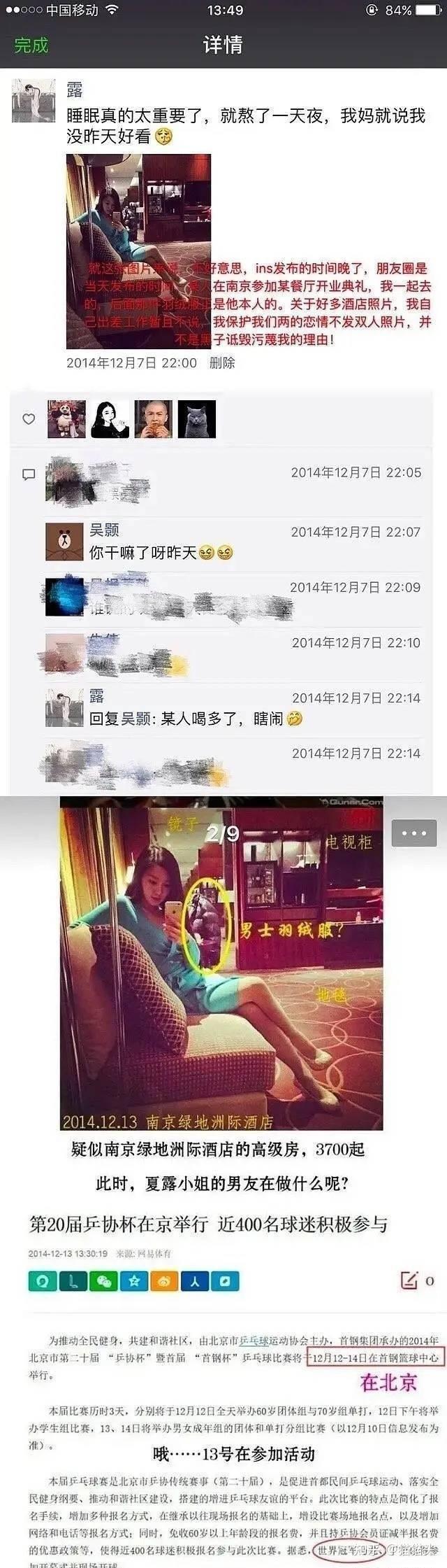 网暴何时休止?为马龙妻子夏露辟谣