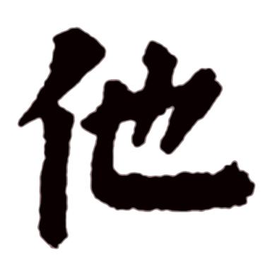 小学生:学汉字,识传统——他和她(第5集) - 知乎