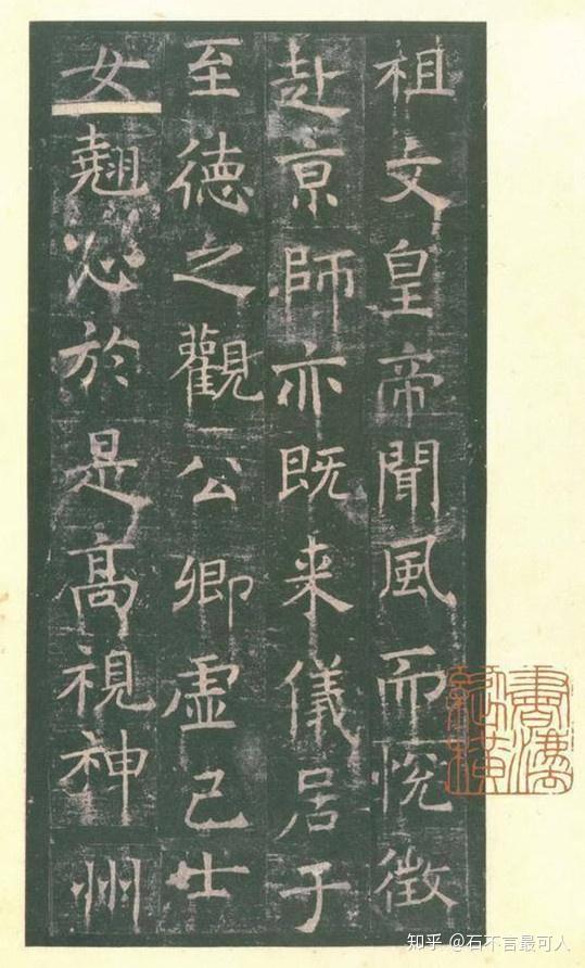 褚遂良《孟法师碑》：结字朴拙，用笔沉挚，微参分隶法，饶有古意