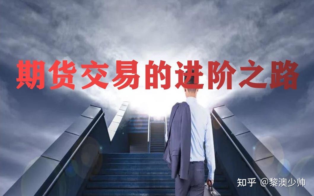 期货交易的智慧之路多元视角解析与个人实践导航融合纪律与心态的全