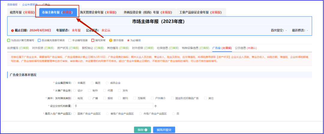 企业年报 | 年报操作指南—“多报合一”! - 知乎
